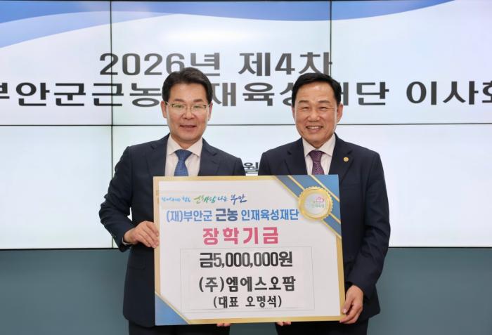 오명석 엠에스오팜 대표, 부안군 근농인재육성장학금 500만원 기탁 기사 이미지