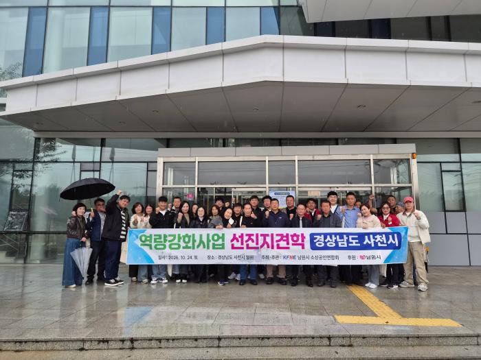 남원시&사천시 소상공인연합회 교류행사 가져 기사 이미지