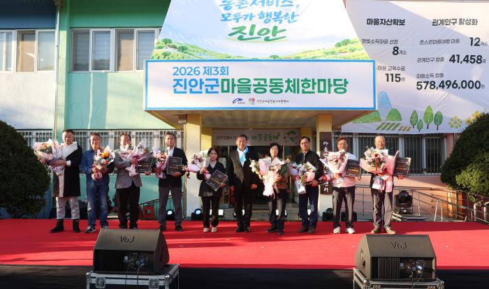 진안군, 제3회 마을공동체 한마당 성황리 개최 기사 이미지