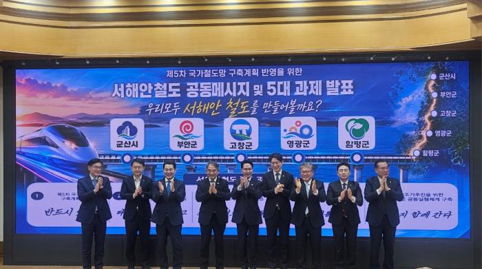 군산시 등 서해안권 5개 시군, ‘서해안철도’ 국가계획 반영 위해 한뜻 기사 이미지
