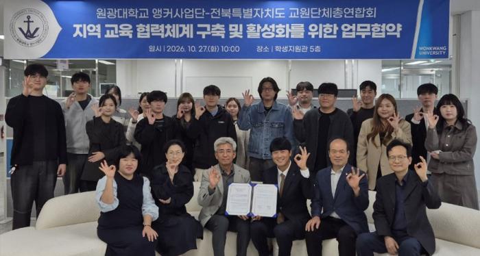 원광대 앵커사업단, 전북교총과 지역교육 혁신 맞손 기사 이미지