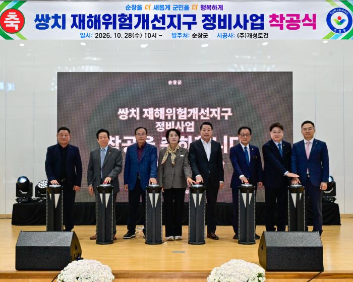 순창군, 299억 투입 ‘쌍치 재해위험개선지구 정비사업’ 착공 기사 이미지