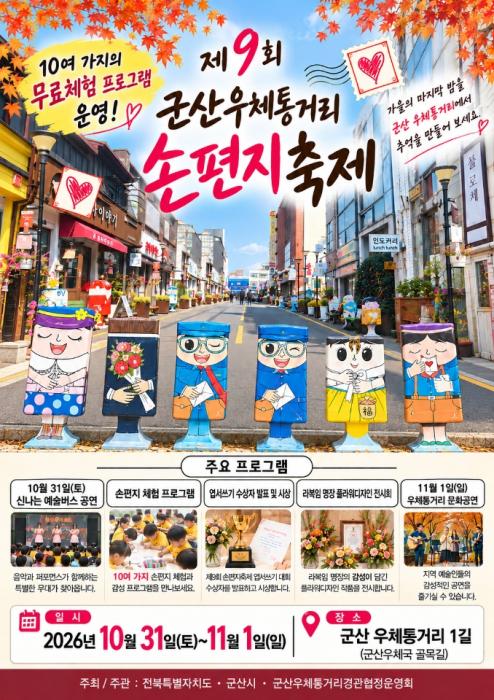 군산우체통거리, 아날로그 감성으로 물든다 기사 이미지