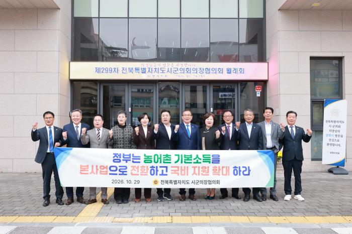 전북 시·군 의장, “농어촌 기본소득 본사업 전환하고 국비 확대하라" 기사 이미지
