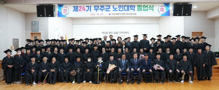 무주군, 제24기 노인대학 졸업생 112명 배출 기사 이미지