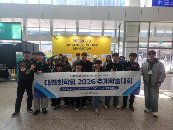 군산대 앵커사업단, 대한화학회 학술대회 견학 운영 기사 이미지