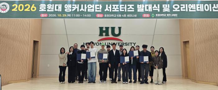 호원대 앵커사업단, 2026 홍보서포터즈 발대식 개최 기사 이미지