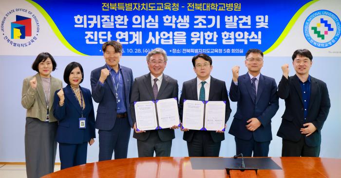 전북교육청·전북대병원, 희귀질환 의심 학생 조기 발견 맞손 기사 이미지