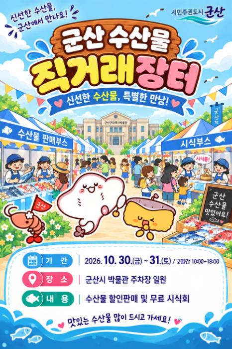 군산시, 수산식품기업 육성 결실… 실질적 판로 확대로 잇는다 기사 이미지