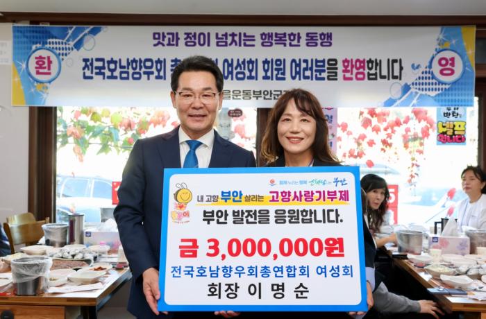 이명순 전국호남향우회 총연합회 여성회장, 부안군 고향사랑기부금 300만원 기탁 기사 이미지
