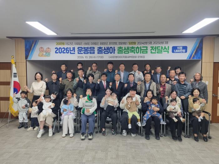 남원 운봉읍, 주민·출향민 자체 기금 조성해 출생축하금 지원 기사 이미지