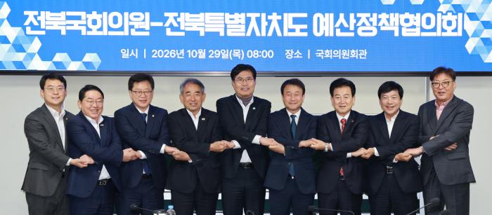 전북도·정치권, 2027년 국가예산 국회 증액 ‘총력전’ 기사 이미지