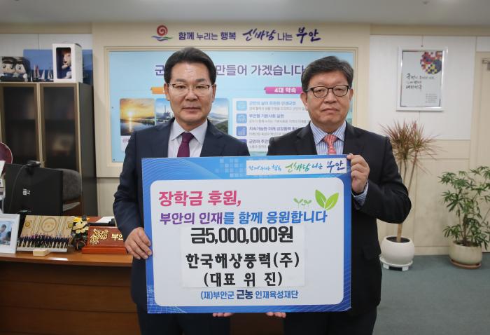 한국해상풍력(주), 부안군 근농인재육성장학금 500만원 기탁 기사 이미지